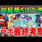 【追わないと後悔する？】フリーレンコラボガチャ限最終考察！《シュタルク、フェルン、フリーレン》SS倍率や今後のガチャも踏まえ引くべきか解説していきます【モンスト/しゅんぴぃ】