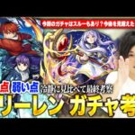 【モンスト】4~5月はオーブが超重要になるため、モンスト軸で見ると冷静な判断も必要！《フリーレン/フェルン/シュタルク》しろ的最終考察！【葬送のフリーレンコラボ】【しろ】