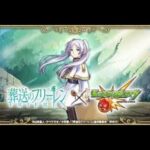 【モンスト×葬送フリーレン】覇者の塔やったりミッションやるわ