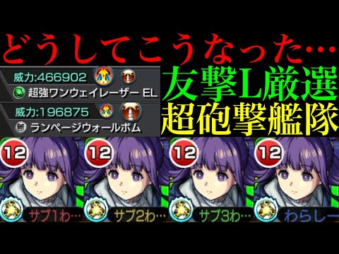 【モンスト】ちゃんと強友情＆あの絶級クエストも接待なしのSSでワンパンできるけど…。『フェルン』を友撃L厳選＆超砲撃型艦隊で使ってみた!!【葬送のフリーレンコラボ】