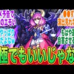 【アウラ運営に愛されすぎだろ！】に対するみんなの反応集【モンスト】【モンスト反応集】【モンスターストライク】【断頭台のアウラ】【葬送のフリーレン】