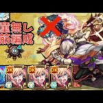 【モンスト】庭園3でワタツミ×ちはやが強すぎて河童いらず!?