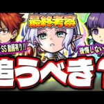 【使用後ガチ評価‼︎】「葬送のフリーレン」コラボのガチャキャラは多少無理してでもGETしておくべきか⁉ スルー推奨⁉【モンスト】【考察】【激獣神祭】