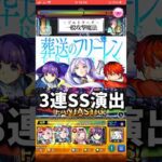 【モンスト】鳥肌級にエグいwww！フリーレンSS&フェルンSS&シュタルクSSをアウラにぶち込んだら迫力満載！葬送のフリーレンコラボ！ #shorts