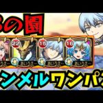 【ヒンメル】3の園・ヒンメルワンパン！！！【葬送のフリーレンコラボ】【フリーレン】【庭園3】【3の園】【空中庭園】【モンスト】【天魔の孤城】