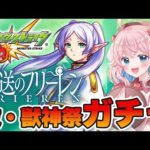 【モンスト】#72 葬送のフリーレンコラボ！ガチャ引くよ！！モンストニュースも一緒に観よ～！同時視聴【モンスターストライク/ゆきもも/STAR SPECTRE】