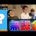 【モンスト】無課金の始祖！？ターザン馬場園のBOXを見ながらトーク！