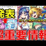 【モンスト】「超重要情報」※ニュース外で発表!!運営さんまじで!?今回のαかなり強くね!?引くべきか?当たりなど解説!!【期間限定学園α】【葬送のフリーレンコラボ】【アウラ】