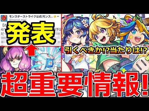 【モンスト】「超重要情報」※ニュース外で発表!!運営さんまじで!?今回のαかなり強くね!?引くべきか?当たりなど解説!!【期間限定学園α】【葬送のフリーレンコラボ】【アウラ】