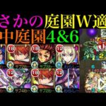 【モンスト】耐性で即死耐久＆ボス1ワンパンで空中庭園でも大活躍!?『シュタルク』を庭園4＆6で使ってみた!!【天魔の孤城 第4の園＆第6の園】【葬送のフリーレンコラボ】