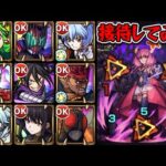 【究極 アウラ】SS接待してみた⑦【モンスト】（蒲公英、ディケイド、綾波レイ、ウルトラセブン、ソニック、殺意リュウ、光ゼレフ、クレア、BLACK RX ）