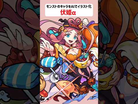 伏姫α【モンストのキャラをAIでイラスト化】【アニメ調#203】