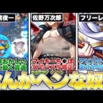 【モンスト】『とある要素』で話題になったコラボキャラ7選【解説】