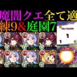 【モンスト】『フリーレン』なら天魔の闇属性クエスト全部適正なんじゃね??試練の間9と空中庭園7で使ってみたら超優秀だった!!【天魔の孤城 第9の間＆第7の園】【葬送のフリーレンコラボ】