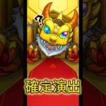 【モンスト】メモリーα一点狙いした結果…確定演出#shorts #short