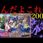 【モンスト】もうダメだーーーーー!!!!!!!『私立モンスト学院4αガチャ』を200連超引いてみたら平常運転だった…。