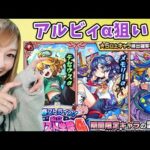 【あるびぃα狙い】私立モンスト学院4ガチャ！！【ぴごろ】