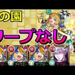 【空中庭園　6の園】ワープ非対応で挑む！【ゆっくり実況】モンストやりこみ解説#85