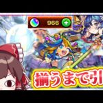 【モンスト】待望のαイベント！コンプするまで終われない「私立モンスト学院4（学園α）」ガチャ【ゆっくり実況】