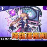 モンスト　参加型　新イベクエ　成尾うみ