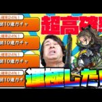 【モンスト】超高確率ガチャ襲来…運極にする為にガチャを引くだけ【ぎこちゃん】