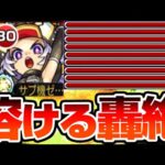 【獣神化改 ベビーアーク】超魔改造された超火力で轟絶が溶ける！新友情やSSが強すぎて限定超えてないかｗｗ【モンスト】◤◢【VOICEROID】【へっぽこストライカー】