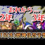 【モンスト】次の獣神化改予想!!弱点キラー月間についても解説!!【ゆっくり解説】