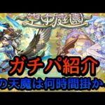 【空中庭園】ガチパ編成紹介&現在の制覇時間検証&個人的難易度ランキング【モンスト】