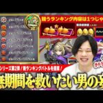 【モンスト】虚無期間を救いたい男、動きます。しろが提案する新たなランキングバトルは、初心者~上級者まで差が無く楽しめる＆報酬も激アツ！『妄想シリーズ2弾：ランキングバトル編』ガチ予想してみた！【しろ】