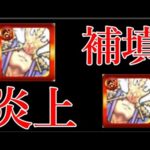 モンスト運営のアーキレット補填問題で界隈が荒れている模様