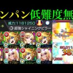 【モンスト】便利すぎる超火力友情で低難度クエストをワンパンしまくり!?『テセウスα』をルシファーと一緒に使ってみたら強すぎた!!【私立モンスト学院4α】