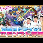 【モンスト】これは引くべき大当たりキャラ！？「青春ストライク！私立モンスト学院4」ガチャ！！