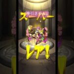 今後は獣神祭とコラボは毎回セットにしろ。【#モンスト】【葬フリコラボ】