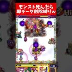本当にデータ削除しました… #shorts #モンスト