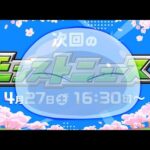 【モンスト】転スラコラボ第二弾？次回のモンストニュースへのコラボ伏線が熱い【ぎこちゃん】