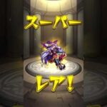 モンスト(未開の大地初獲得星6確定ガチャ)５端末分#shorts