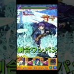 【モンスト】フェルン　SS追撃のゾルトラークで蓬莱&PCG3を割合ワンパンしたらカッコよすぎた【葬送のフリーレンコラボ】葬送のフリーレン　#shorts #葬送のフリーレン #ゾルトラーク #フェルン