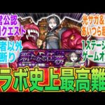 【コラボ史上最難関】超究極「鬼舞辻無惨」に対する当時の鬼殺隊士の反応集【モンスト】【モンスト反応集】【モンスターストライク】【モンストニュース】【鬼滅の刃】【炭治郎】【禰豆子】【ガチャ】