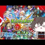 【モンスト】「運極・・・・・あ・・・・・・」【新人Vtuber/燐煌雅】 #shorts #vtuber #新人vtuber #縦型配信