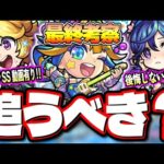 【使用後ガチ評価‼︎】黎絶の難易度を大きく変えた「青春ストライク！私立モンスト学院4」のαガチャキャラは追うべき!? 【モンスト】【最終考察】