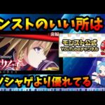 【コメ読み】ASAHIさんの思うモンストのいい所はどこですか？好きな絶級クエスト教えて？【切り抜き ASAHI-TS Games】【パズドラ・モンスト】