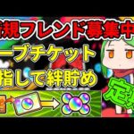 【新規フレンド募集】絆貯め配信【モンスト】