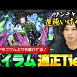 【モンスト】1から運極もいけるぞ！めちゃくちゃ簡単になってる！『セイラム』5属性適正Tierランキング！【しろ】