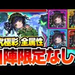 【超究極 セイラム】自陣限定キャラなし！全属性を簡単に周回して運極を作ろう！超究極彩【モンスト】【VOICEROID】【へっぽこストライカー】#モンスト