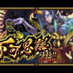 【🔴LIVE】禁忌やって深淵【モンスト】