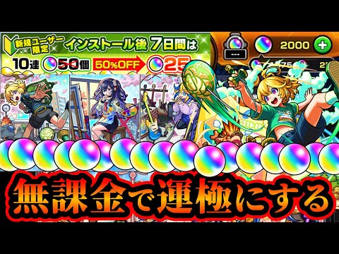 【運極目指してガチャ！】新学期α、運極にするぞぉ！！【モンスト】