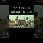 モンストで学ぶ人生について　#shorts #モンスト #空中庭園