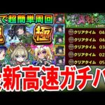 【これで高速周回!!】復刻超究極・彩『セイラム』の最新ガチ周回PTを紹介！これで簡単に運極ができる！【モンスト/しゅんぴぃ】