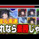 【今の時代なら楽勝!!】全属性最新版の編成で運極まで爆速!! 復刻「超究極彩セイラム」をフルボッコ!!【モンスト】