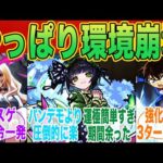 「適正変化でセイラムさん涙目」に対するみんなの反応集【モンスト】【モンスト反応集】【モンスターストライク】【モンストニュース】【彩】【復刻】【適正】【ルシファー】【ヤクモ】【マサムネ】【コナン】